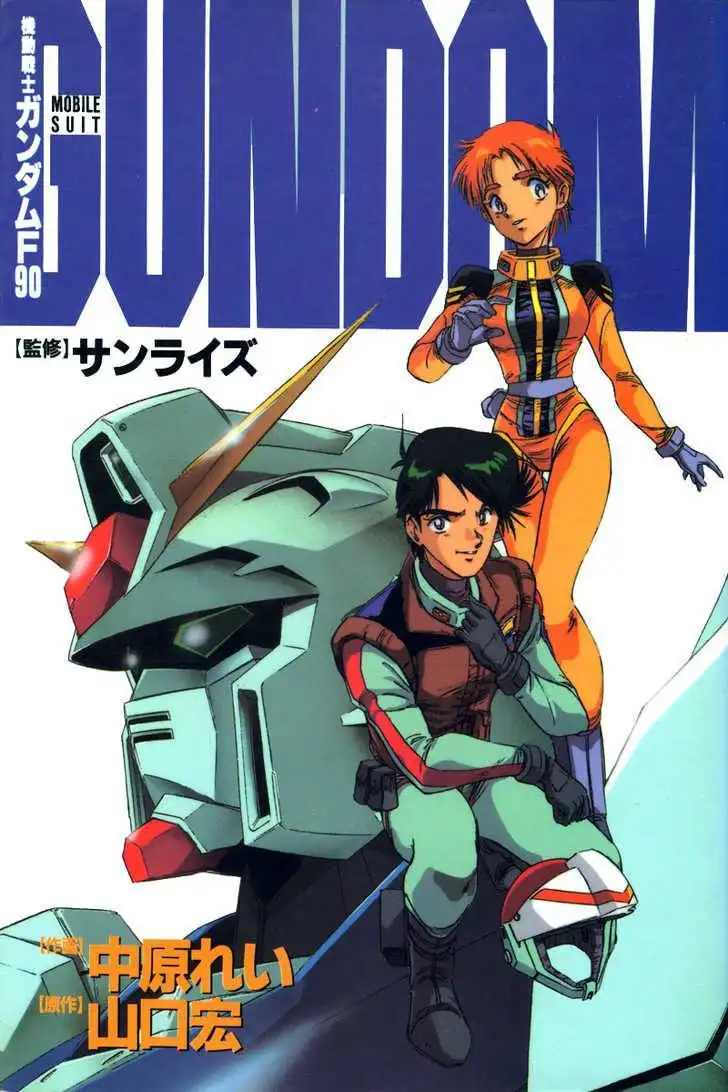 Mobile Suit Gundam F90 Chapter 0 1